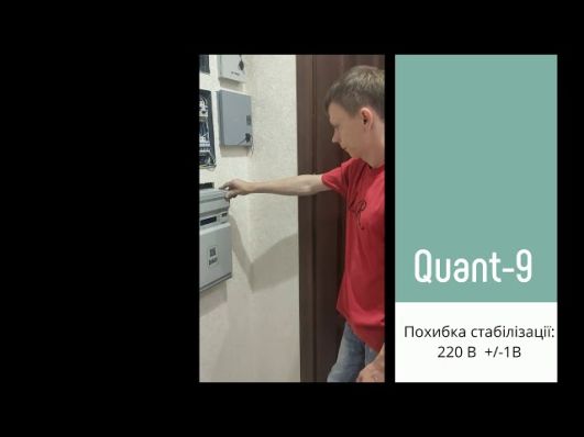 Стабилизатор напряжения Quant-9 (инверторный, 9 кВт) video 3