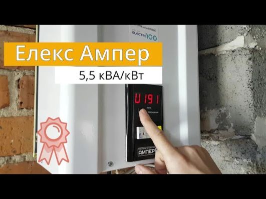 Стабилизатор напряжения Элекс Ампер У 12-1/25 v2.1 video 0