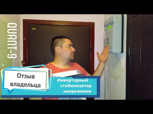 Стабилизатор напряжения Quant-9 (инверторный, 9 кВт) video 2