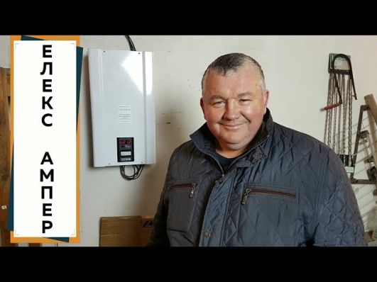 Стабилизатор напряжения Элекс Ампер У 12-1/50 v2.1 video 1