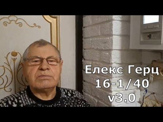 Стабілізатор напруги Елекс Герц У 16-1/40 v3.0 video 3