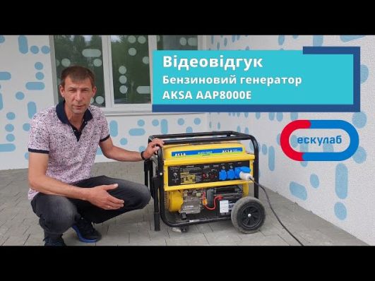 Генератор Aksa ААР 8000 Е (бензин) video 1
