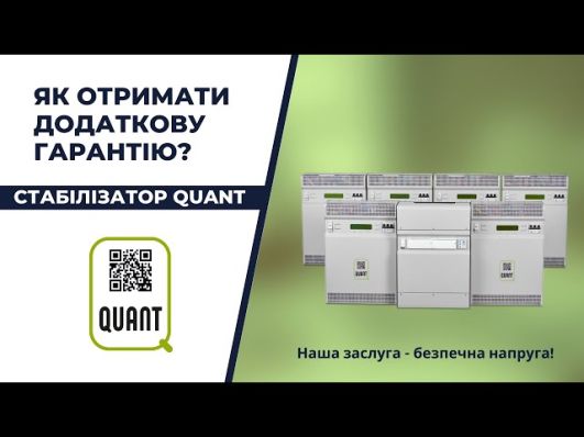 Стабилизатор напряжения Quant-108 (6х18) video 0