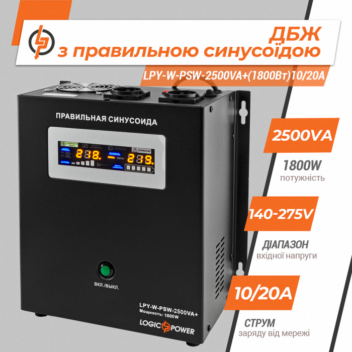 ИБП LogicPower LPY-W-PSW-2500VA+ (24В) (10342)