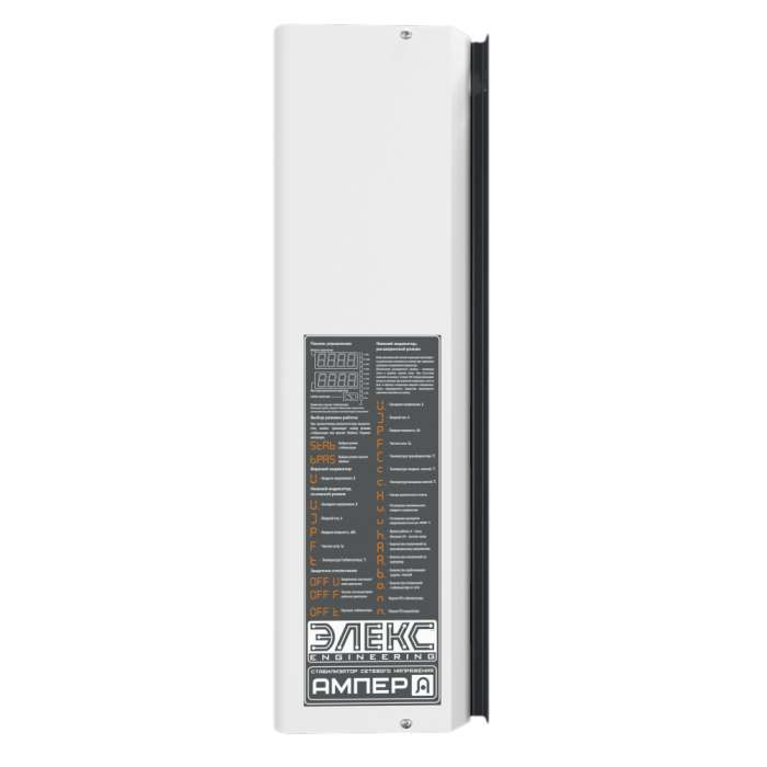 Стабилизатор напряжения Элекс Ампер У 12-1/63 v2.1