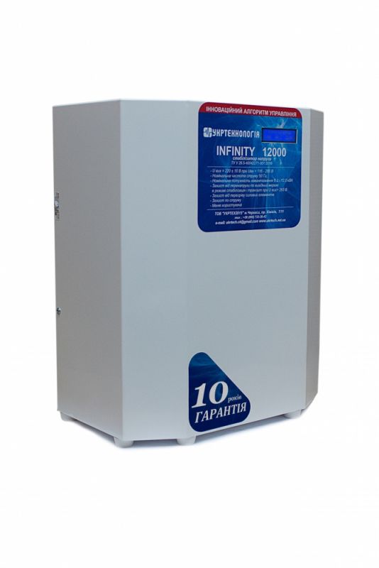 Стабілізатор напруги Укртехнологія INFINITY 12000