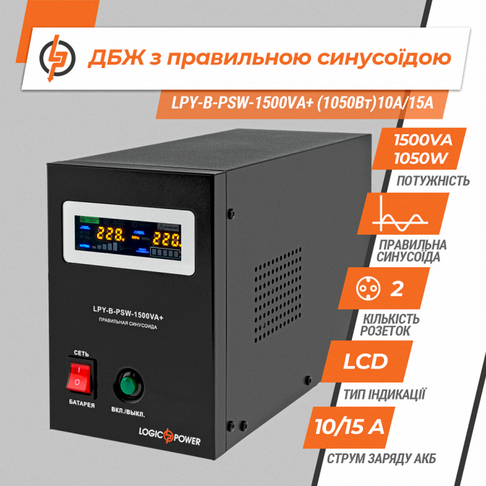 ИБП LogicPower LPY-B-PSW-1500VA+ (24В) (4130)