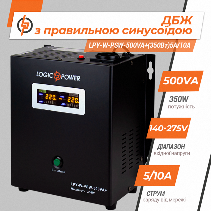ИБП LogicPower LPY-W-PSW-500VA+ (4142)