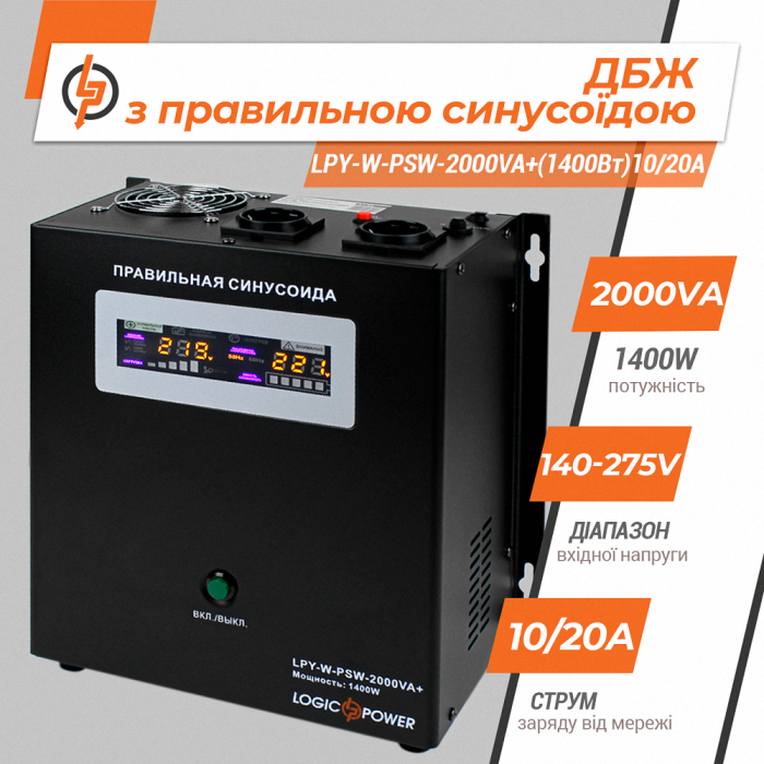 ИБП LogicPower LPY-W-PSW-2000VA+ (24В) (4146)