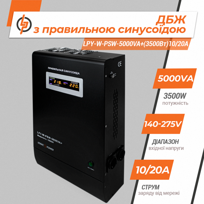 ДБЖ LogicPower LPY-W-PSW-5000VA+ (4148)