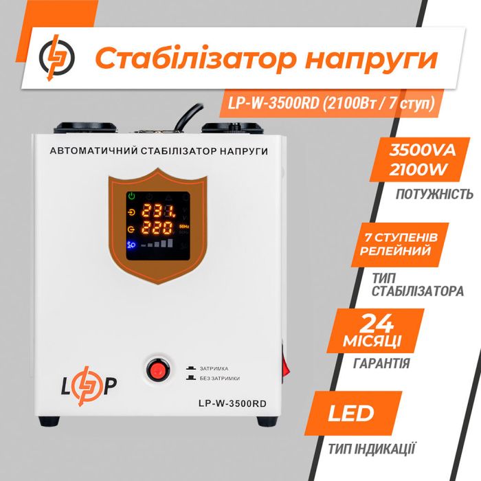 Стабілізатор напруги LP-W-3500RD EU 2100 Вт (40278)