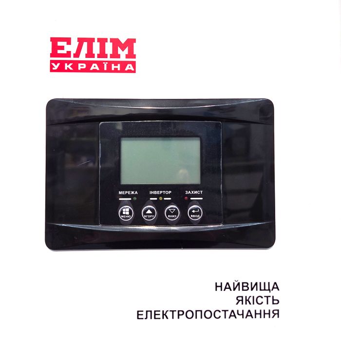 Інвертор напруги Елім-Україна ПНК-12-1500П Преміум