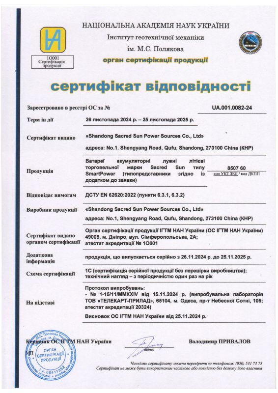 Аккумулятор Sacred Sun SmartPower SCIFP1250 12V50Ah (LiFePO4)