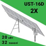 Солнечный трекер UST-16D-X2 (система из 2 трекеров)