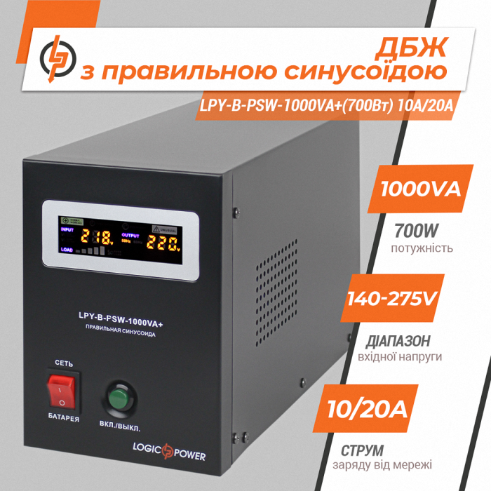 ДБЖ LogicPower LPY-B-PSW-1000VA+ (4151)