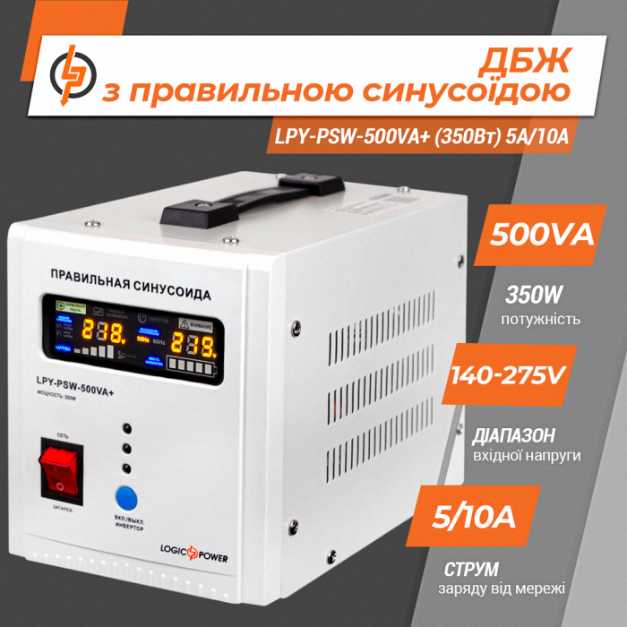 ИБП LogicPower LPY-PSW-500VA+ (4152)