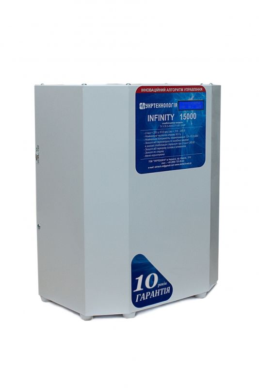Стабілізатор напруги Укртехнологія INFINITY 15000