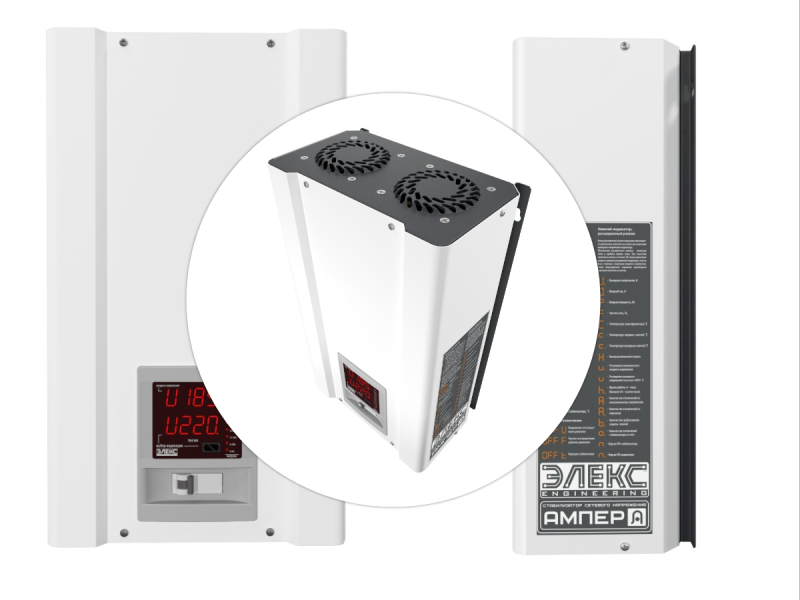 Стабилизаторы напряжения Элекс Ампер