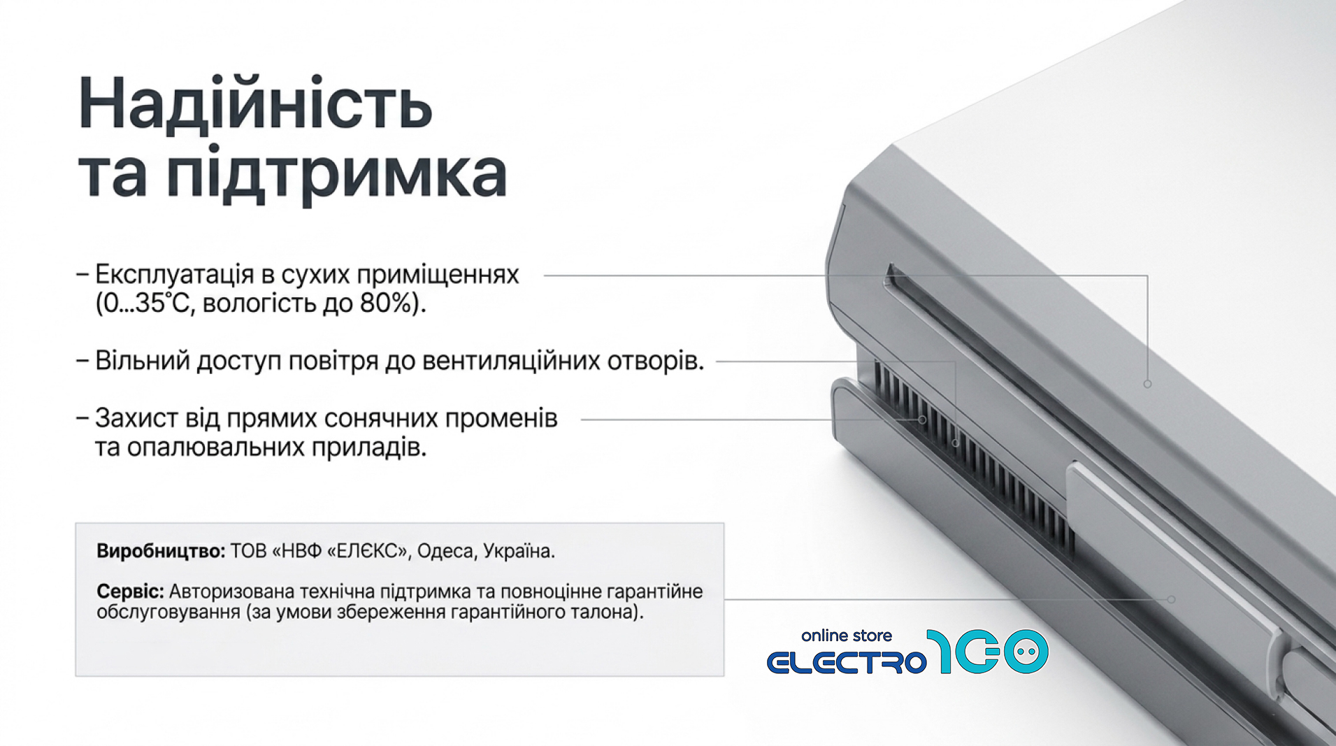 Елекс АНТС - захист
