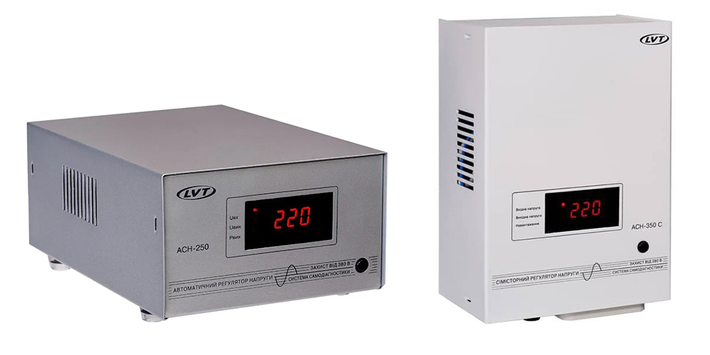 Стабілізатори напруги ЛВТ - LVT АСН‑250 (релейний) та  LVT АСН‑350 С (симісторний)